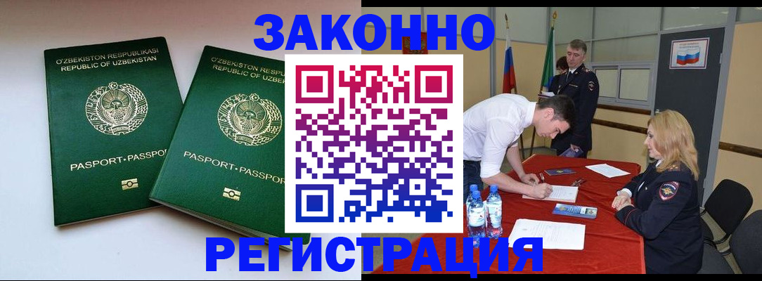 миграционный учет в Балее