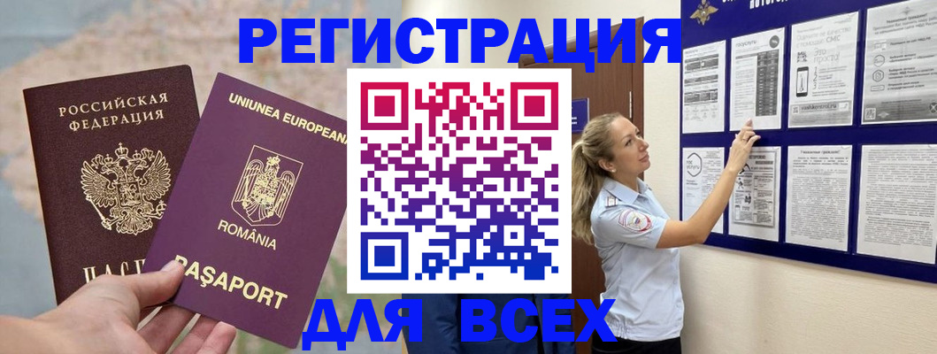 временная регистрация законно в Балее