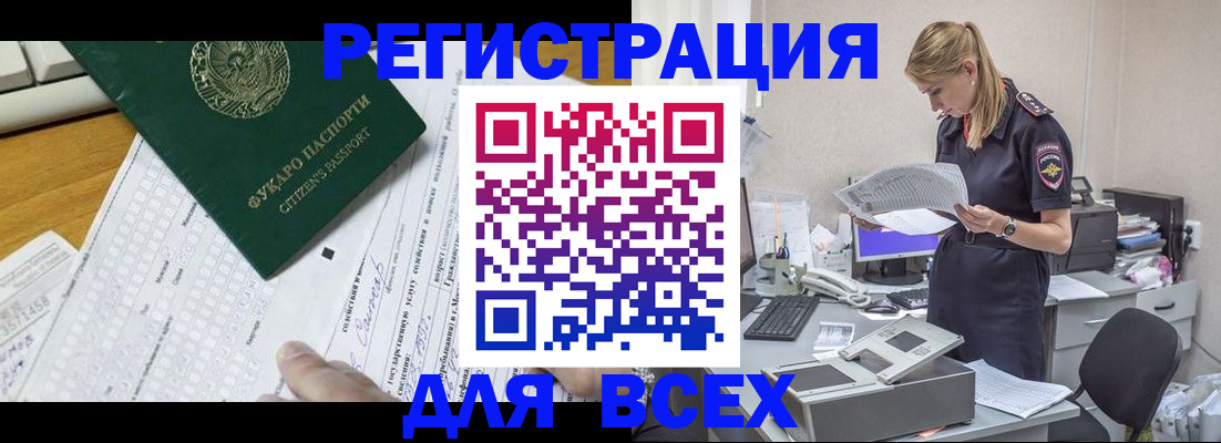 временная регистрация законно в Балее